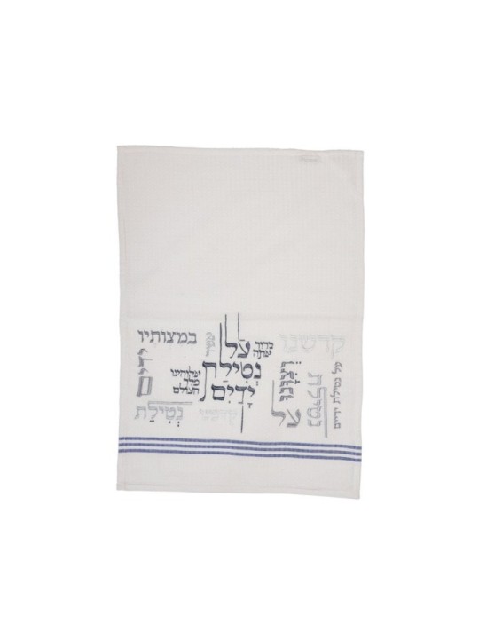 יאיר עמנואל מגבת נטילת ימים רקומה ... | מגבות של עמנואל